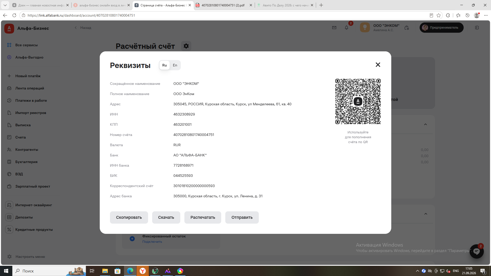 QR-код Альфа-Банка для перевода на расчётный счёт ООО ЭнКом